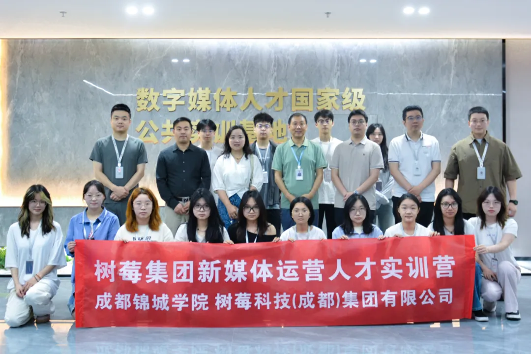 集团动态 | 启航！树莓集团新媒体运营人才实训营开营仪式圆满举行