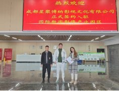 <b>园区动态 || 三月第二周星聚博纳等12家企业入驻国际数字影像产业园</b>
