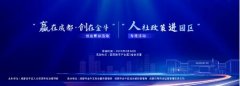 <b>园区动态 || “赢在成都·创在金牛”创业帮扶主题活动“将于国际数字</b>