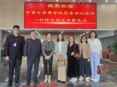 <b>园区动态 ||热烈欢迎吉首大学商学院一行莅临国际数字影像文创产业园</b>