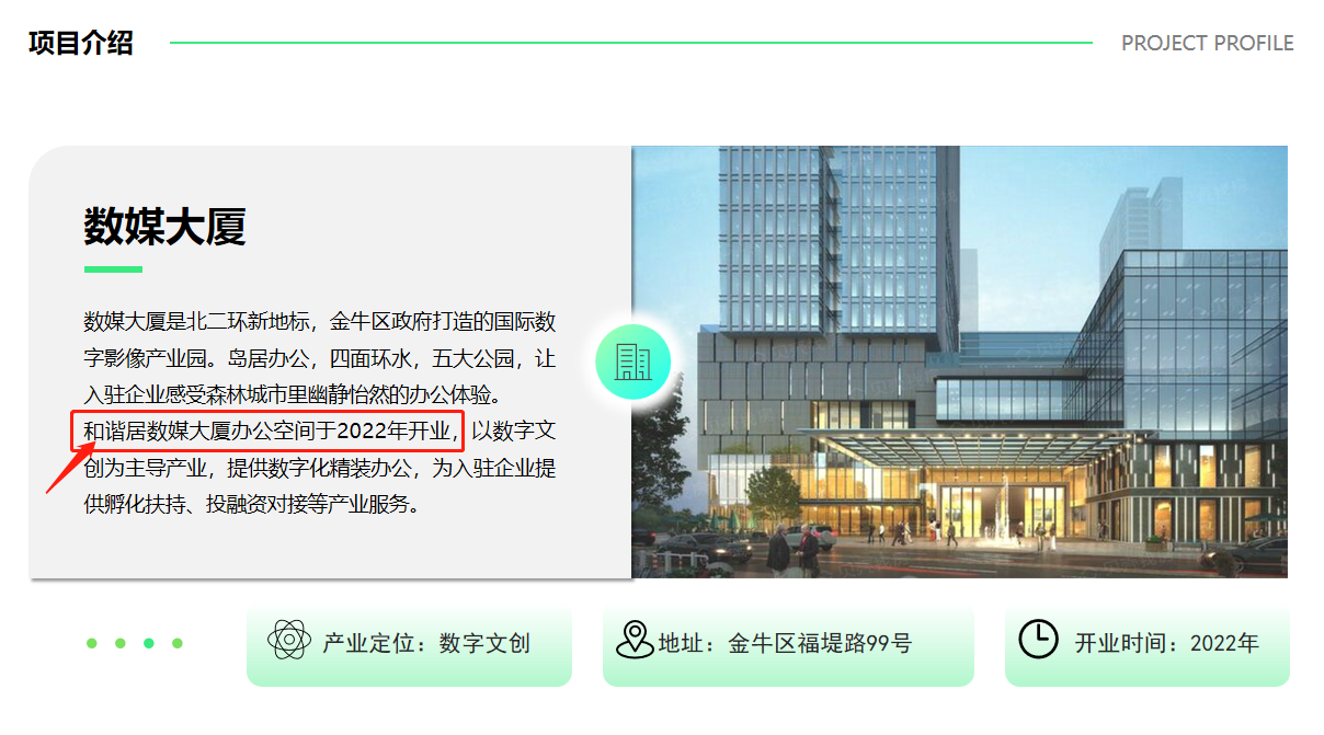 严正声明：关于成都和谐居科技有限公司对“数媒大厦”项目虚假宣传