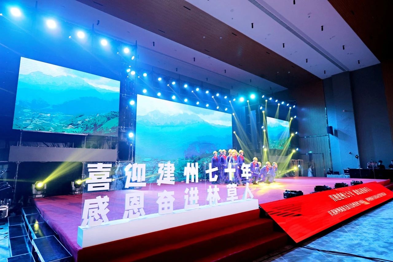 阿坝州林草系统“喜迎建州七十年 感恩奋进林草人”局企党建共建文艺
