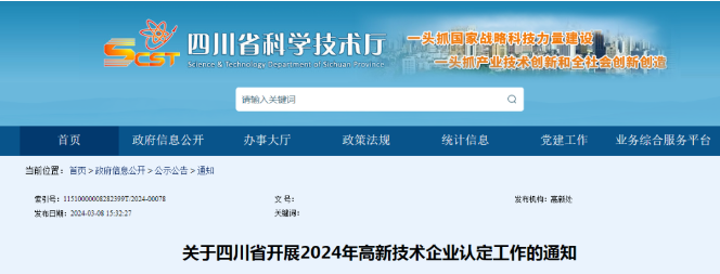 <b>四川省2024年高新技术企业认定工作安排来了！第一批即将开始</b>