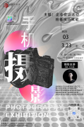 园区动态 || 产业园首期＂手机摄影培训”圆满成功