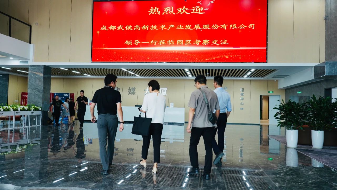 <b>园区动态 ||热烈欢迎成都武侯高新技术产业发展股份有限公司许焰总经</b>