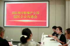 <b>市就业局莅临国际数字影像产业园倾心聆听企业声音</b>