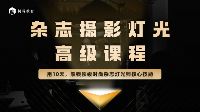 摄影灯光课程