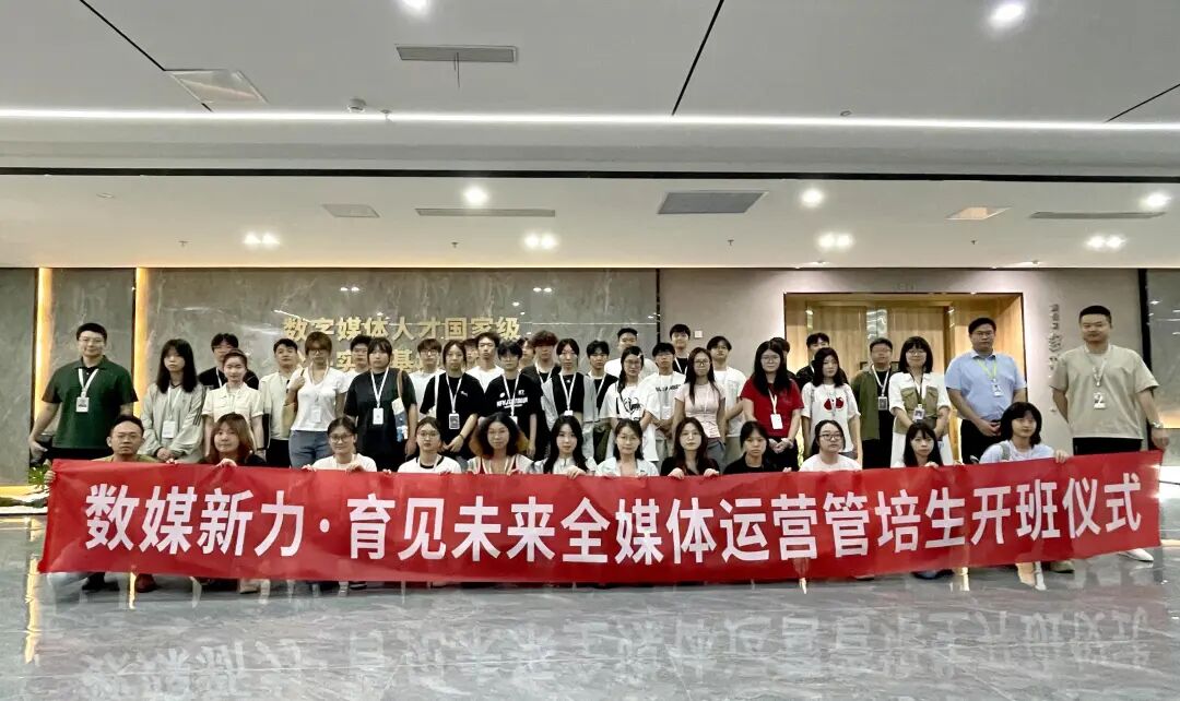 树莓集团全媒体运营管培生开班仪式圆满举行